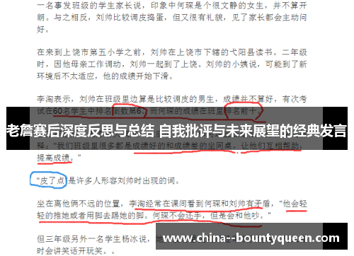 老詹赛后深度反思与总结 自我批评与未来展望的经典发言